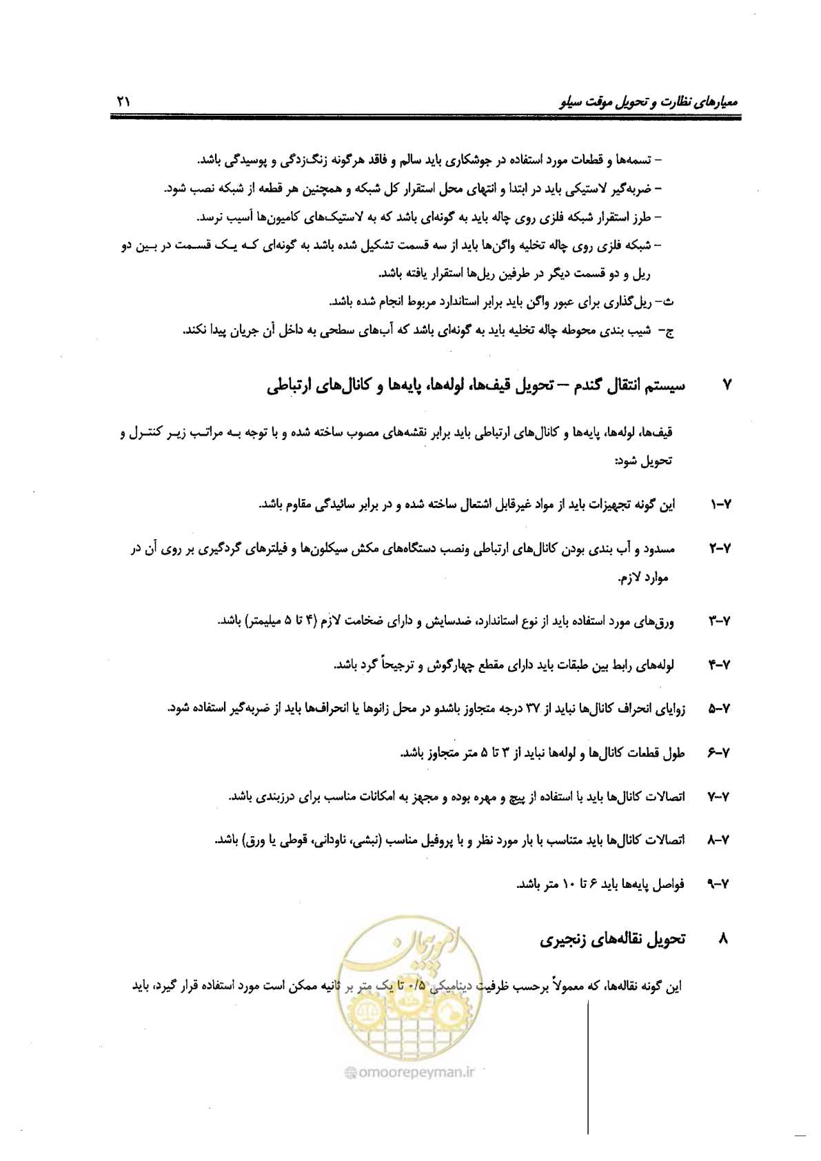 صفحه 21 از 118