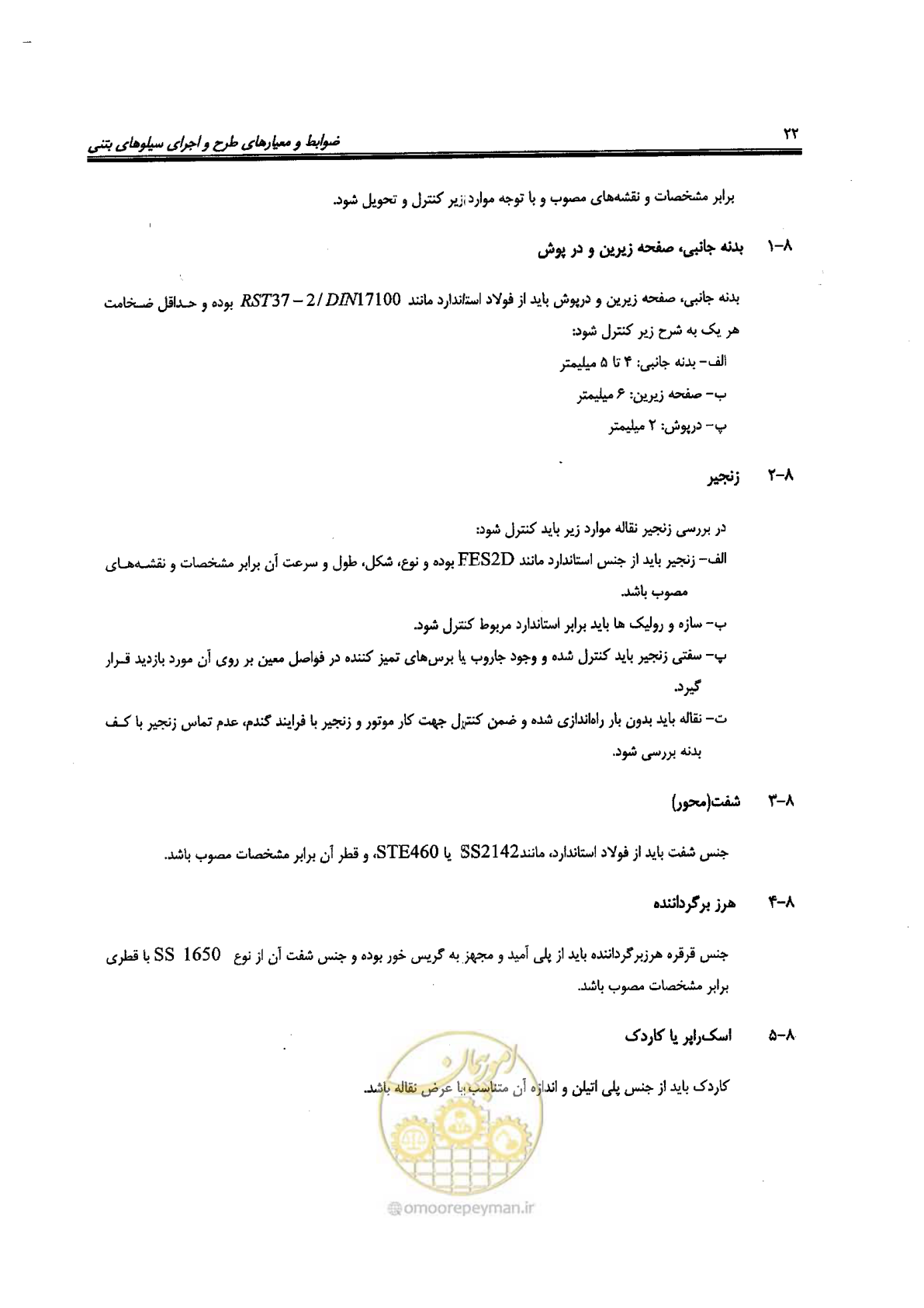 صفحه 22 از 118