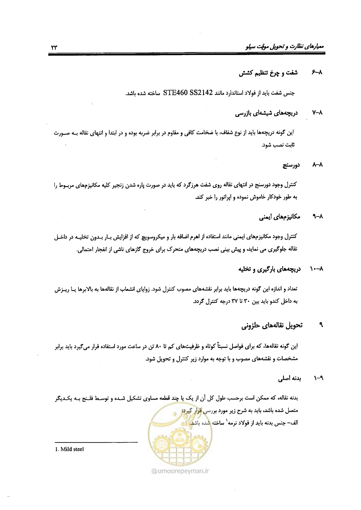 صفحه 23 از 118