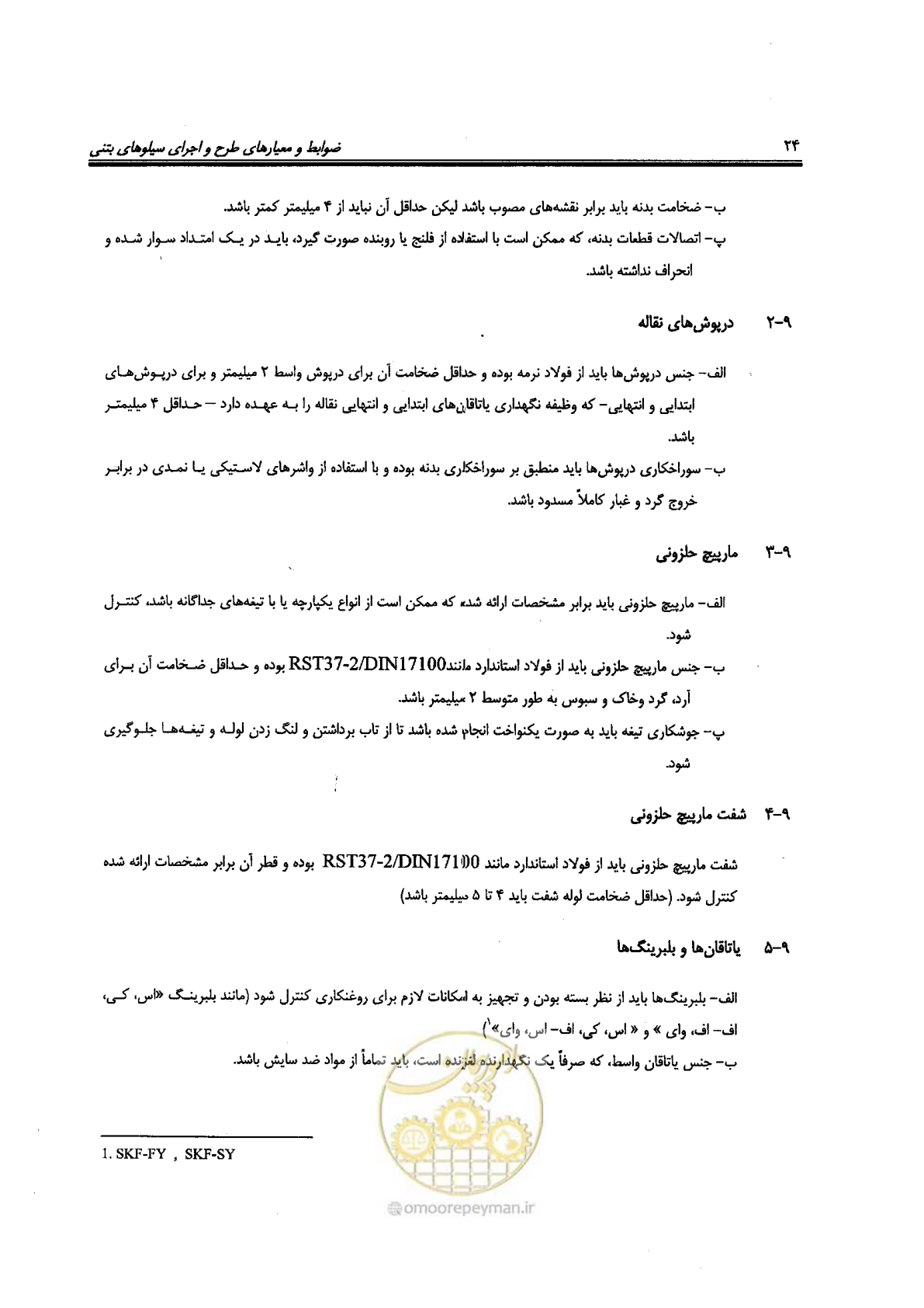 صفحه 24 از 118