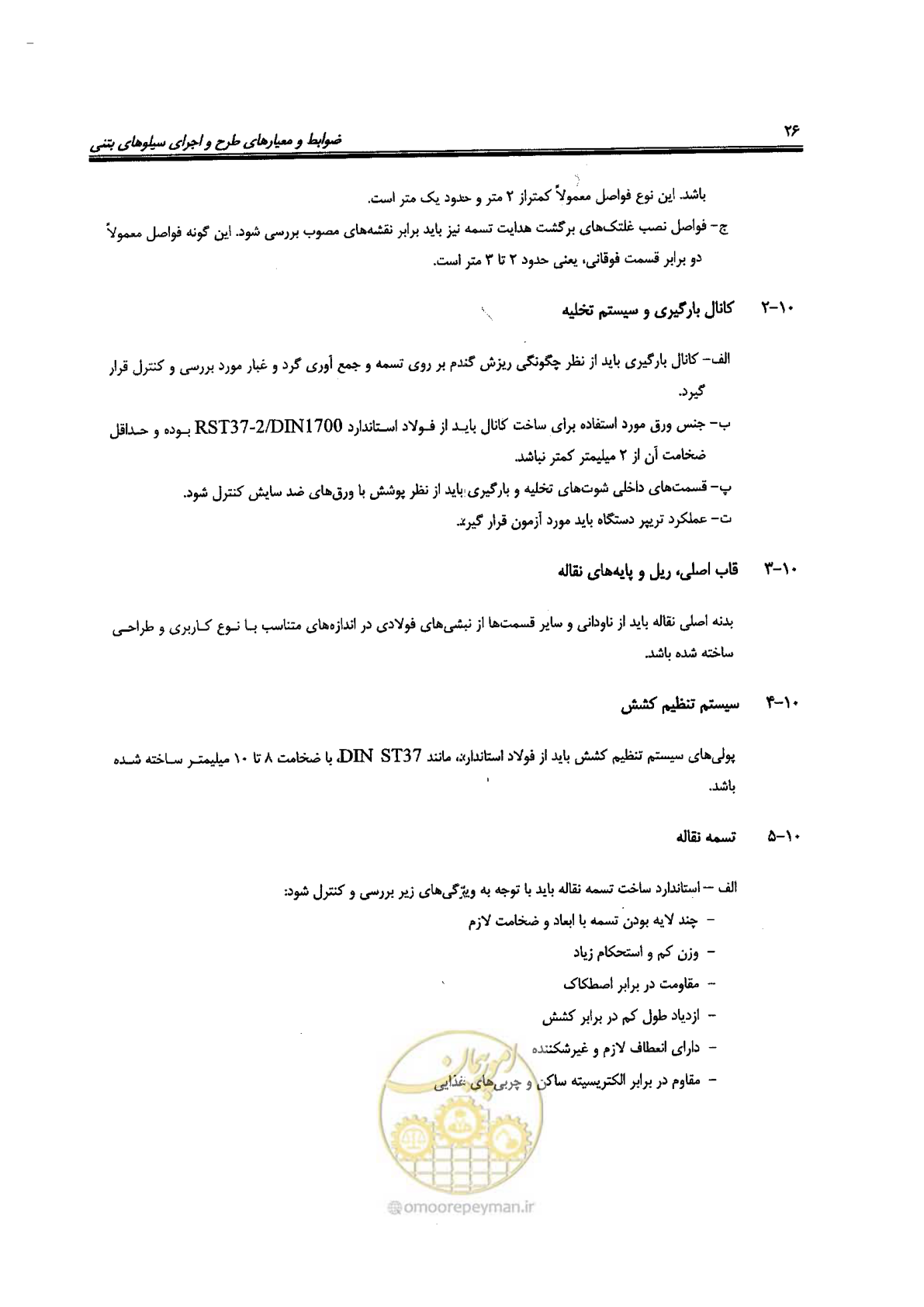 صفحه 26 از 118