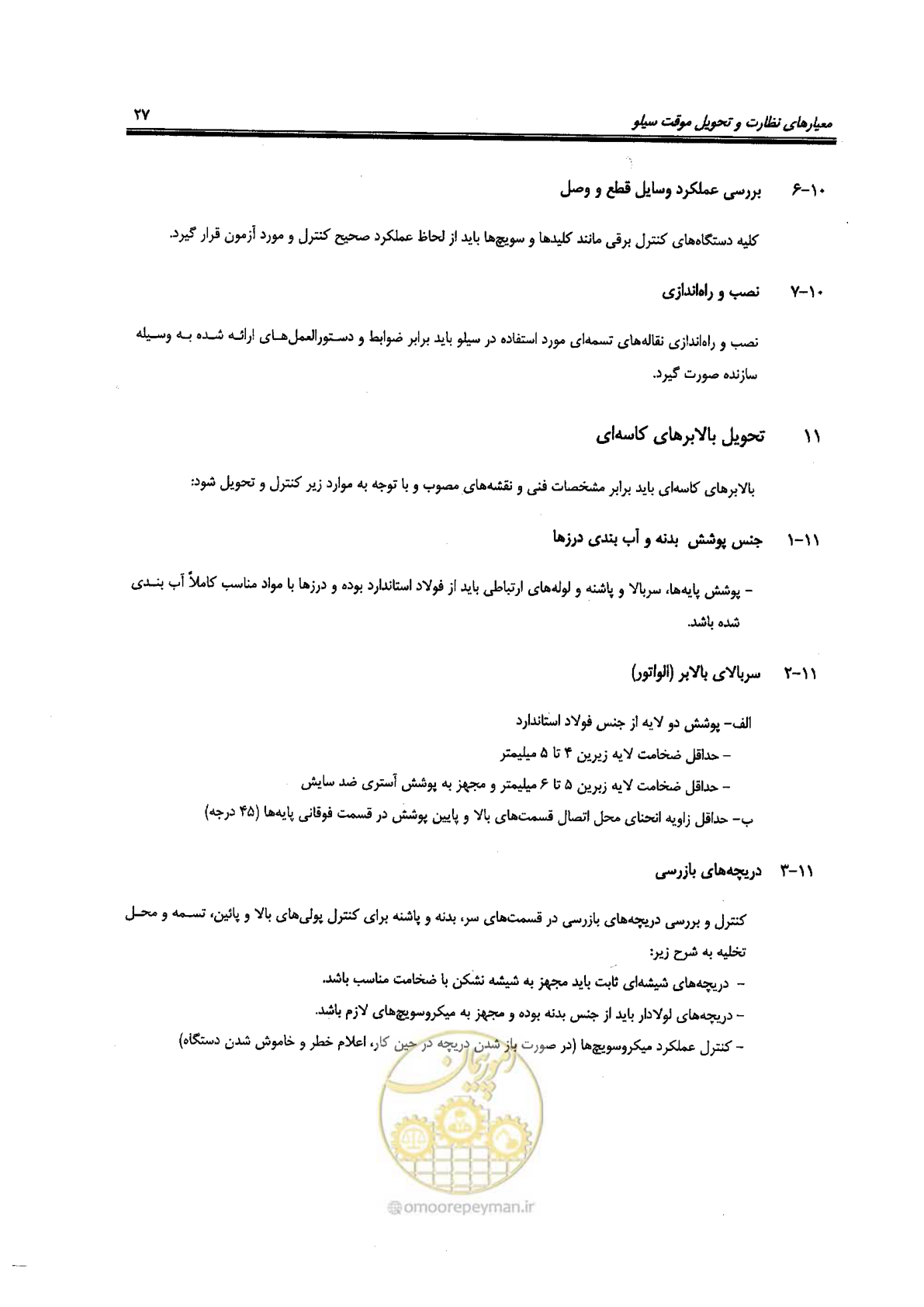 صفحه 27 از 118