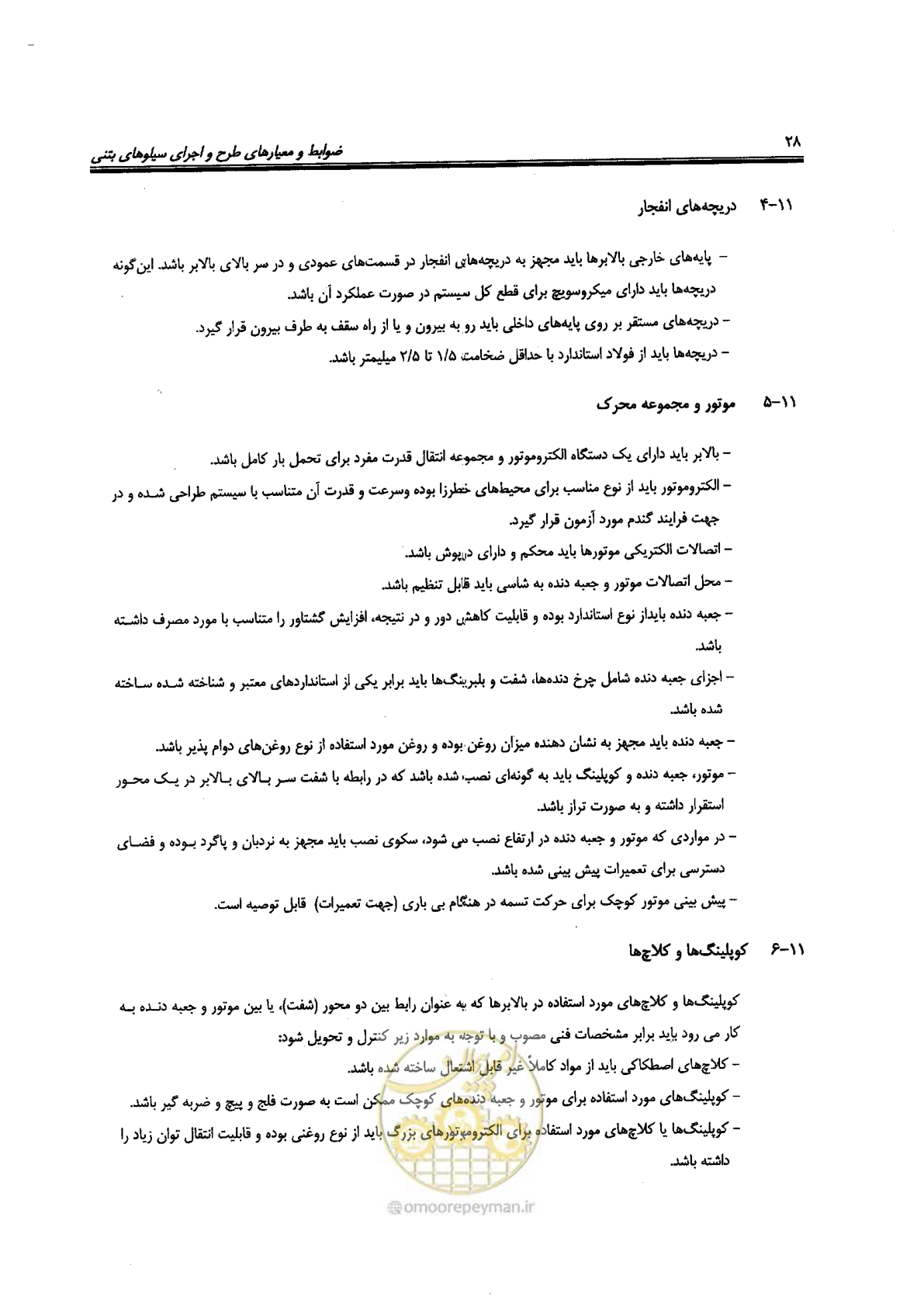 صفحه 28 از 118