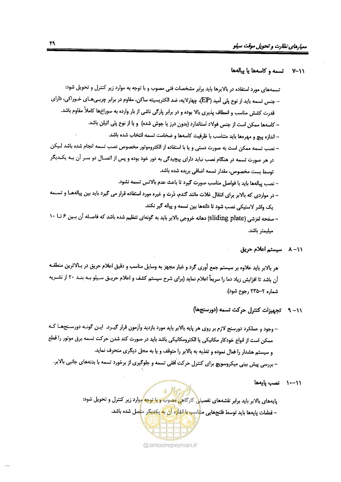 صفحه 29 از 118
