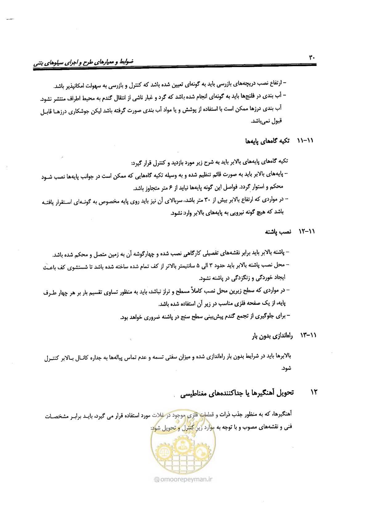 صفحه 30 از 118