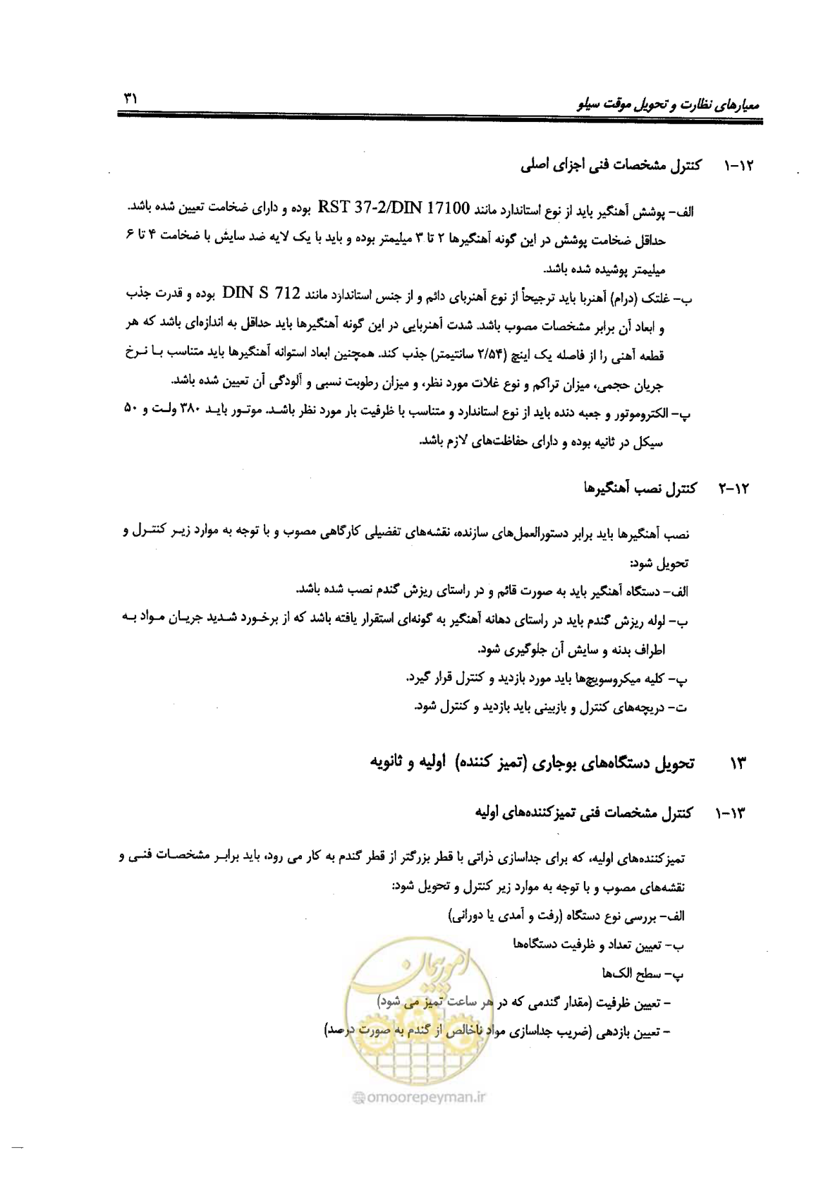 صفحه 31 از 118