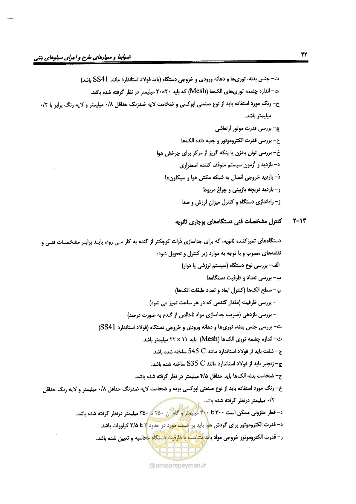 صفحه 32 از 118