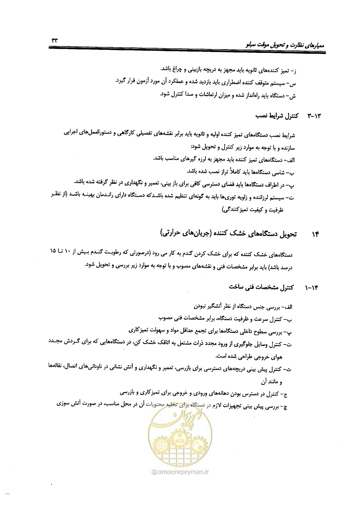 صفحه 33 از 118