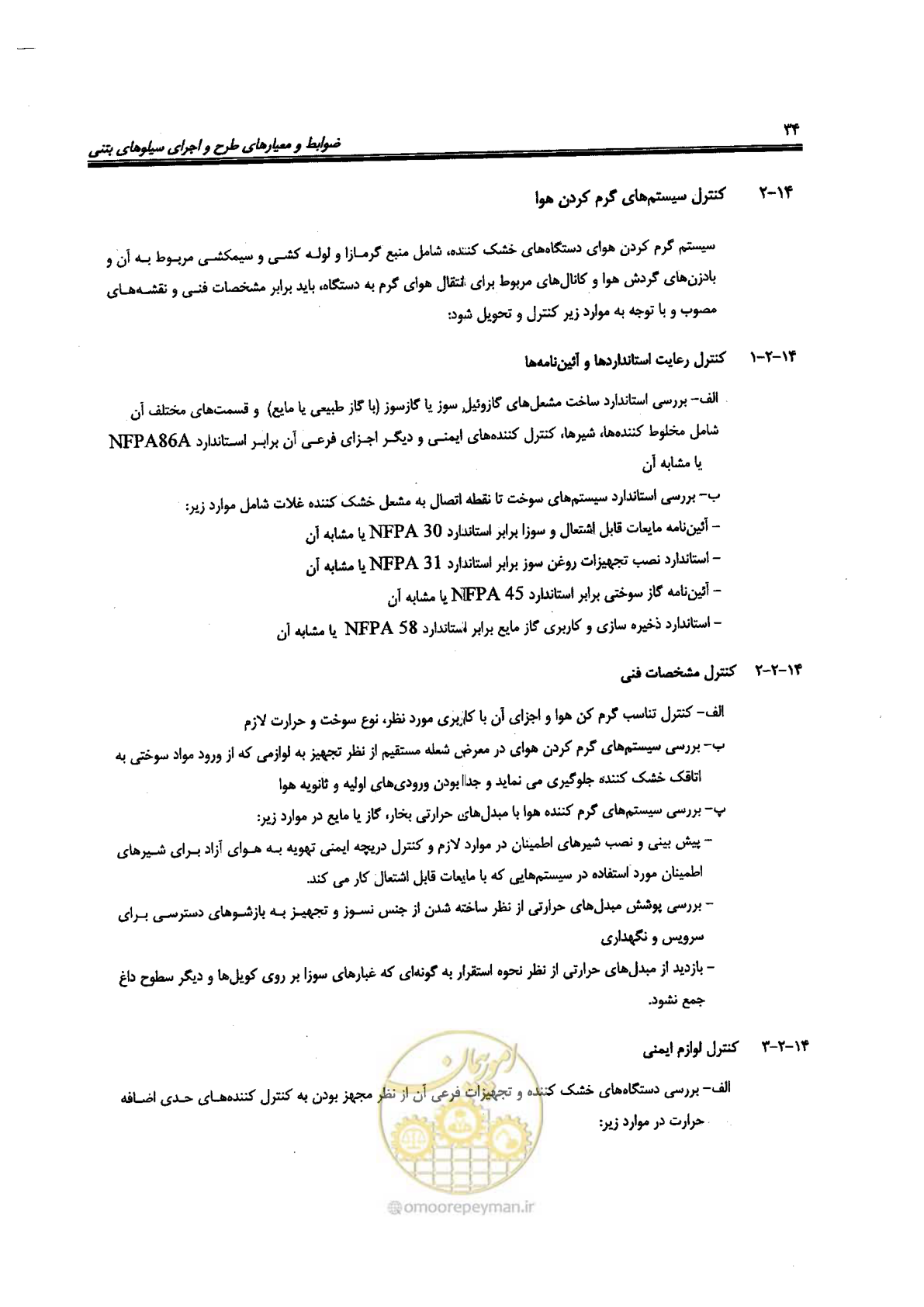 صفحه 34 از 118