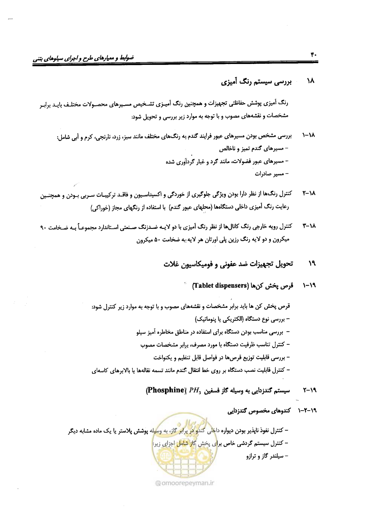 صفحه 40 از 118