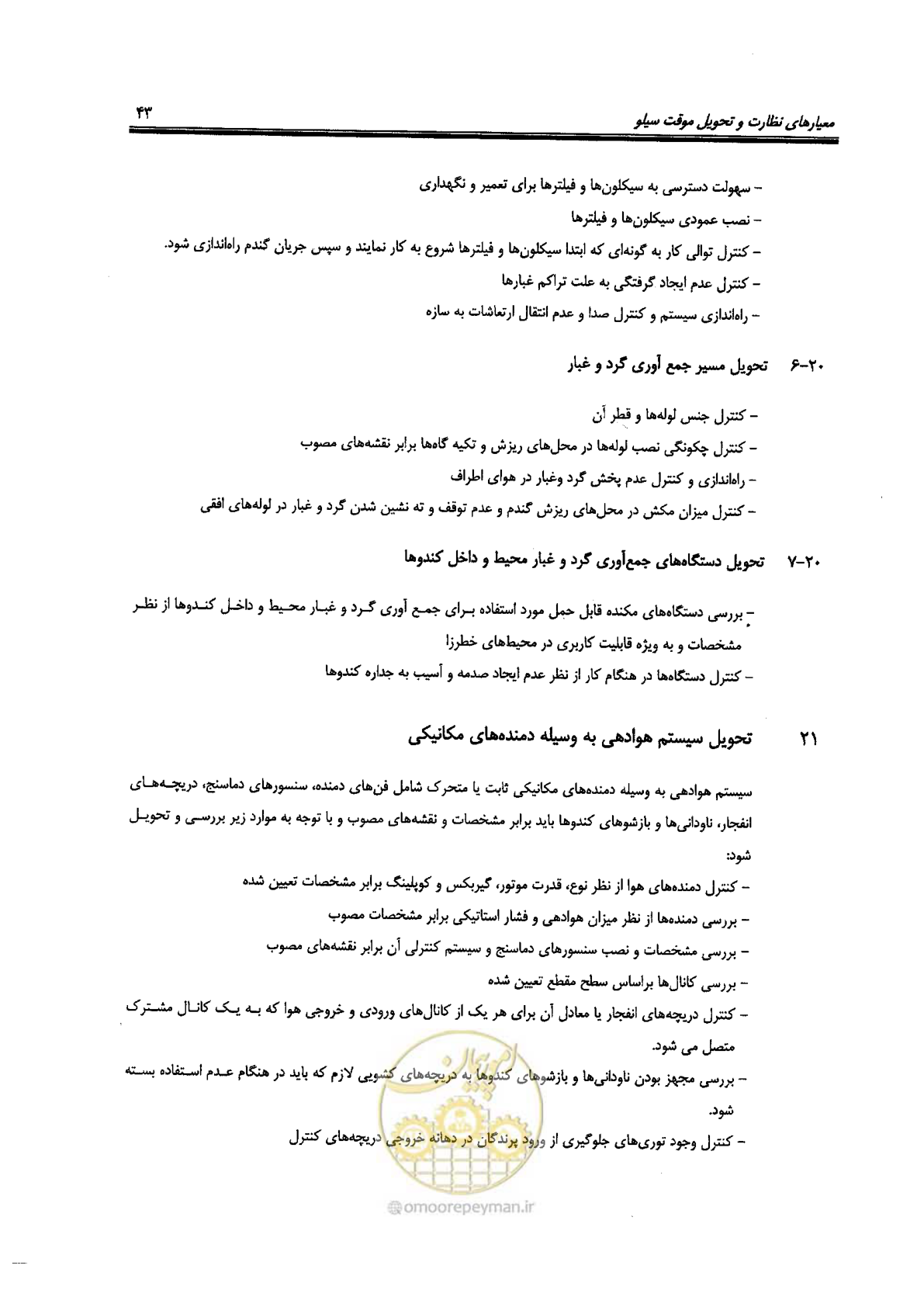 صفحه 43 از 118