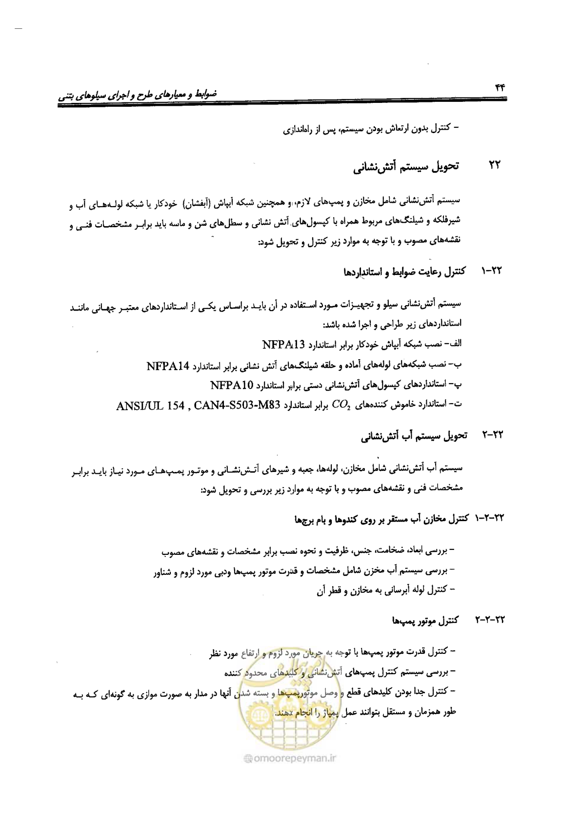 صفحه 44 از 118