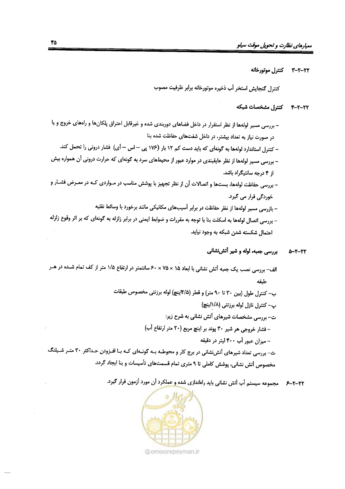صفحه 45 از 118
