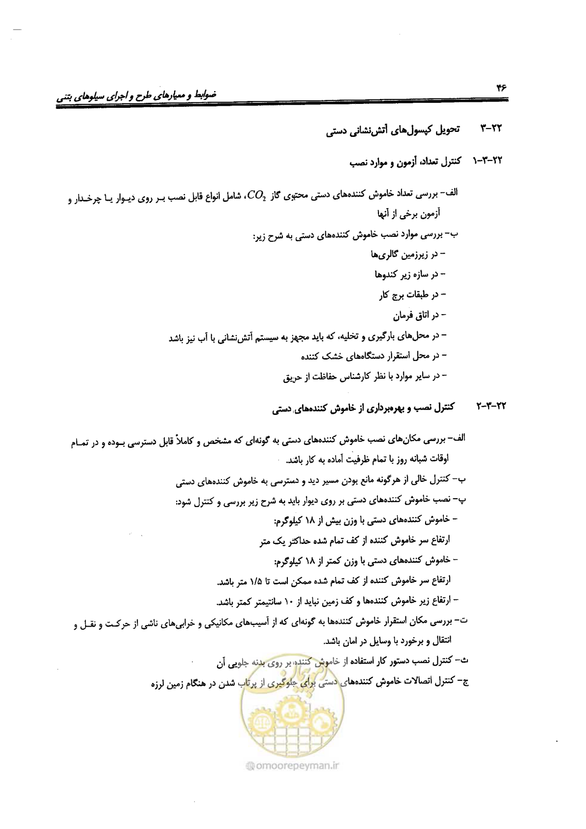 صفحه 46 از 118
