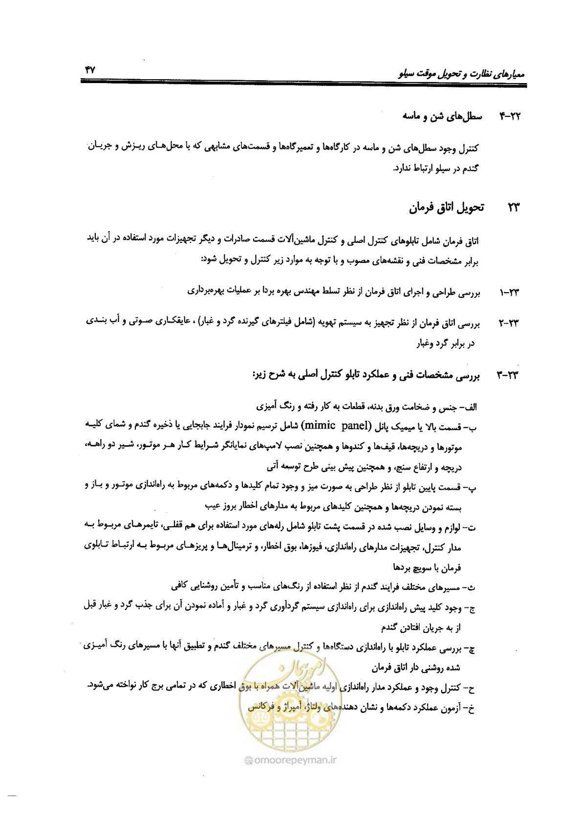 صفحه 47 از 118