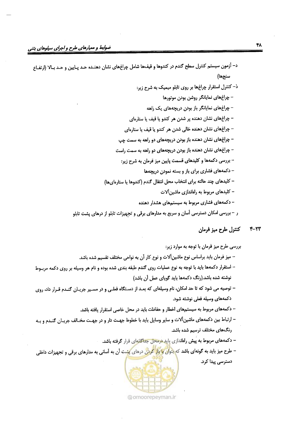 صفحه 48 از 118