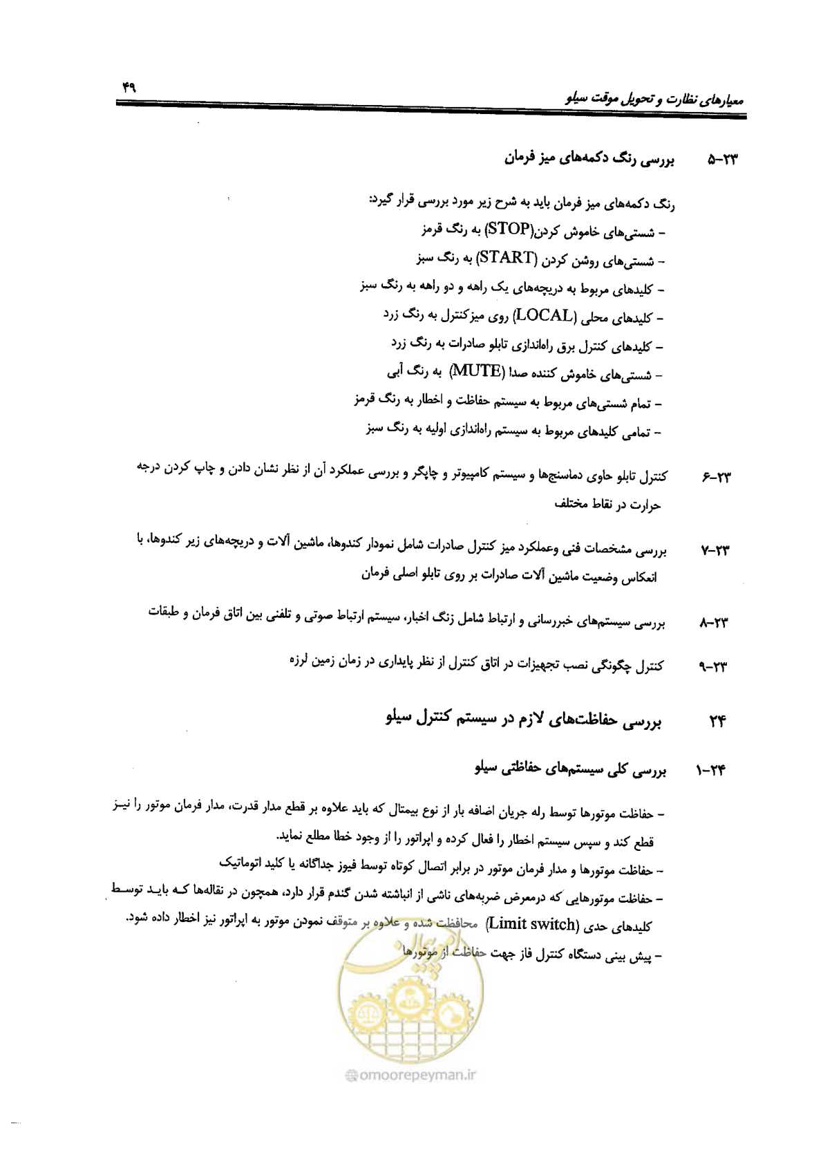 صفحه 49 از 118