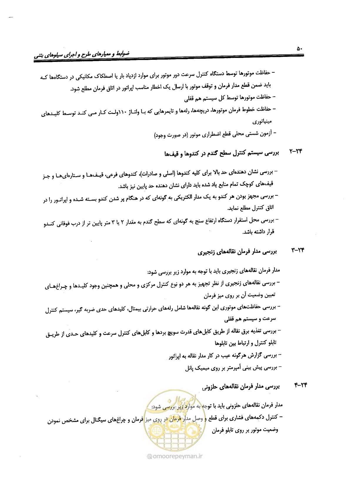 صفحه 50 از 118