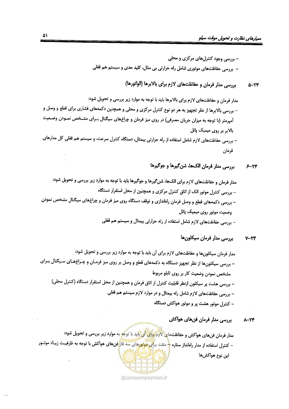 صفحه 51 از 118