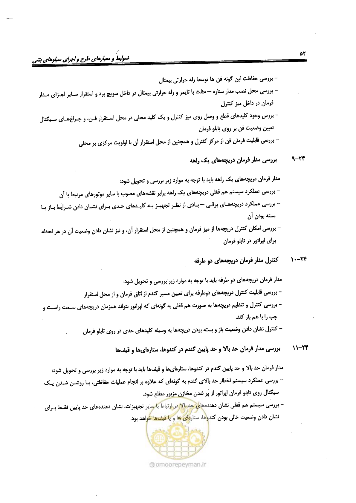 صفحه 52 از 118