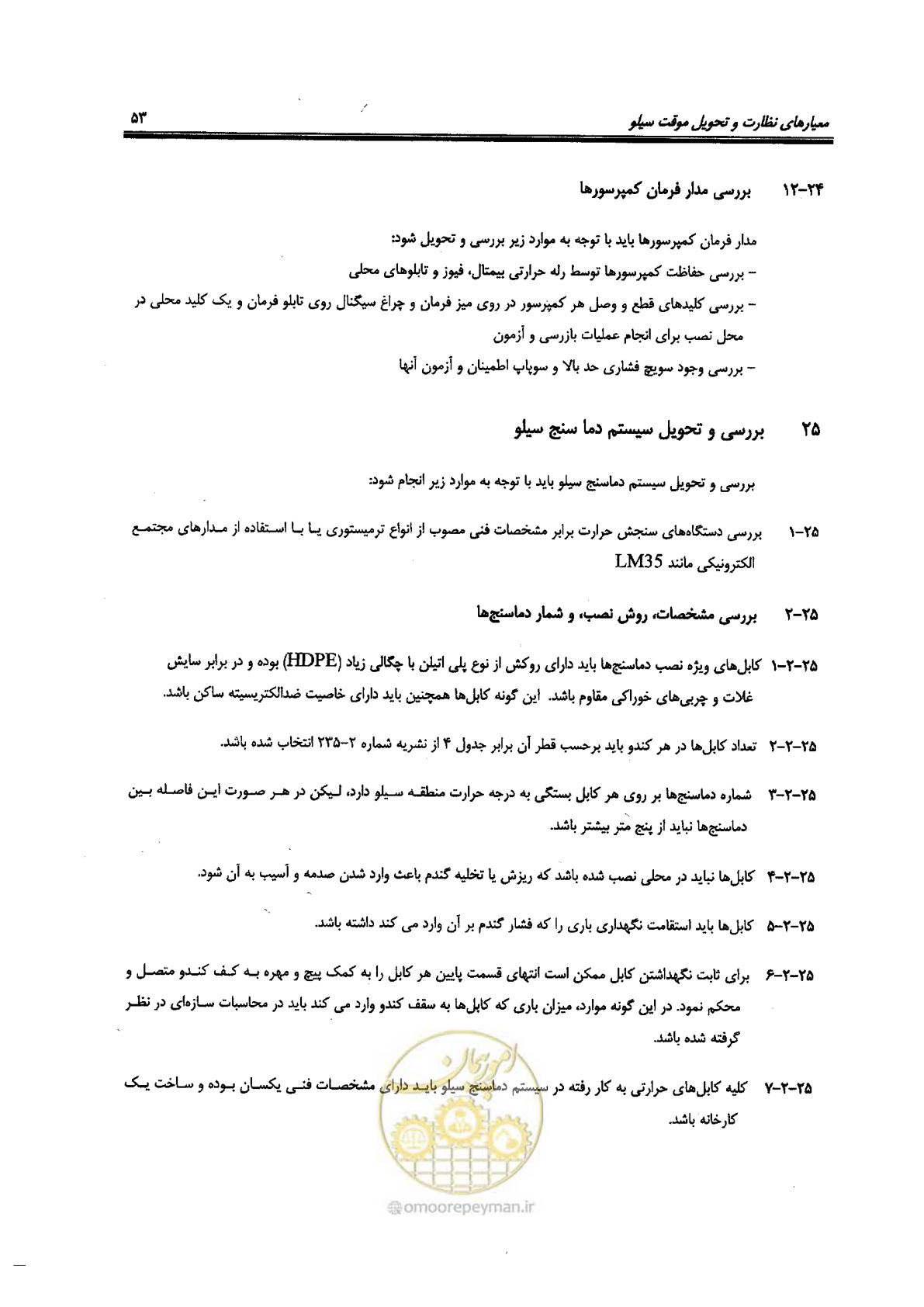 صفحه 53 از 118