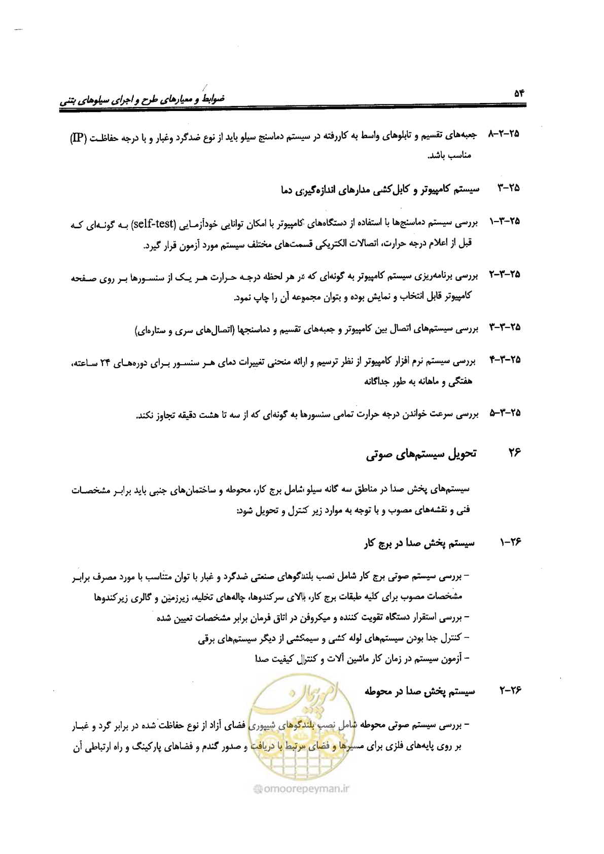 صفحه 54 از 118