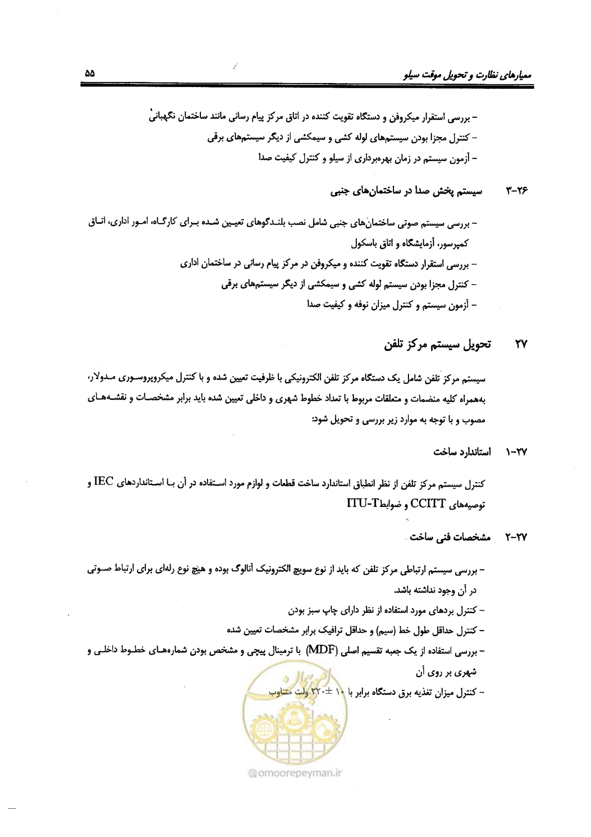 صفحه 55 از 118