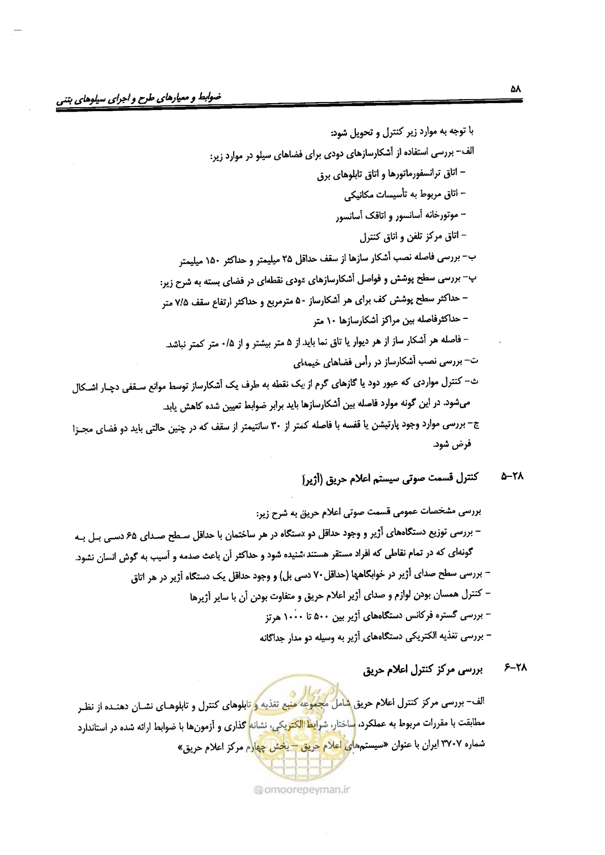 صفحه 58 از 118