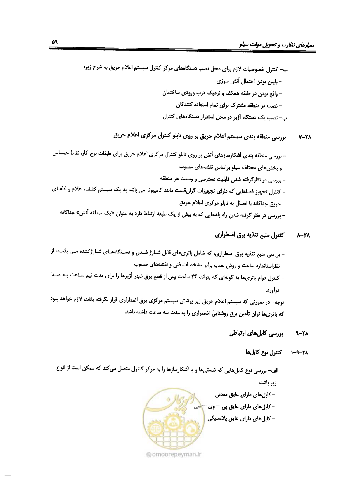 صفحه 59 از 118