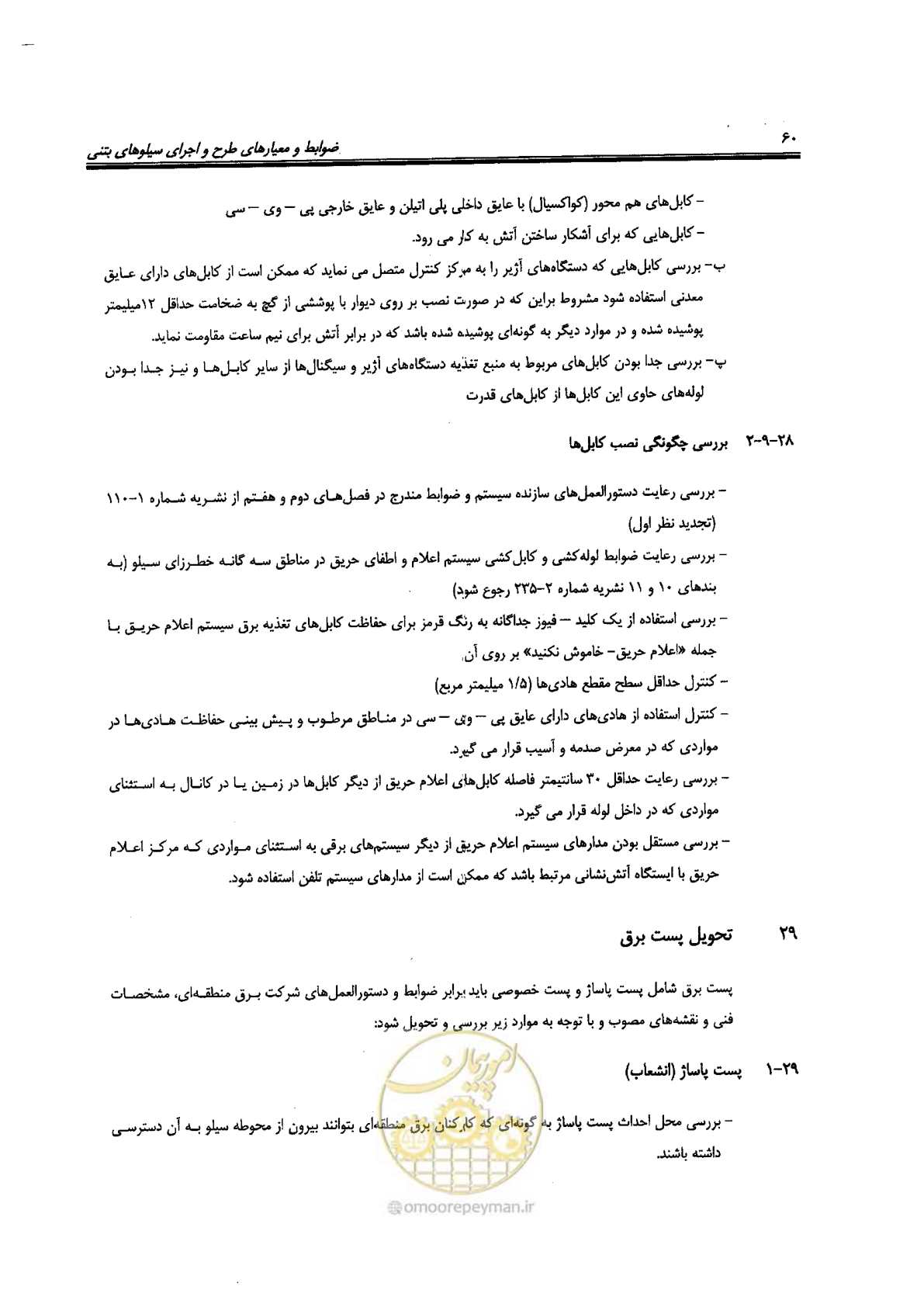 صفحه 60 از 118