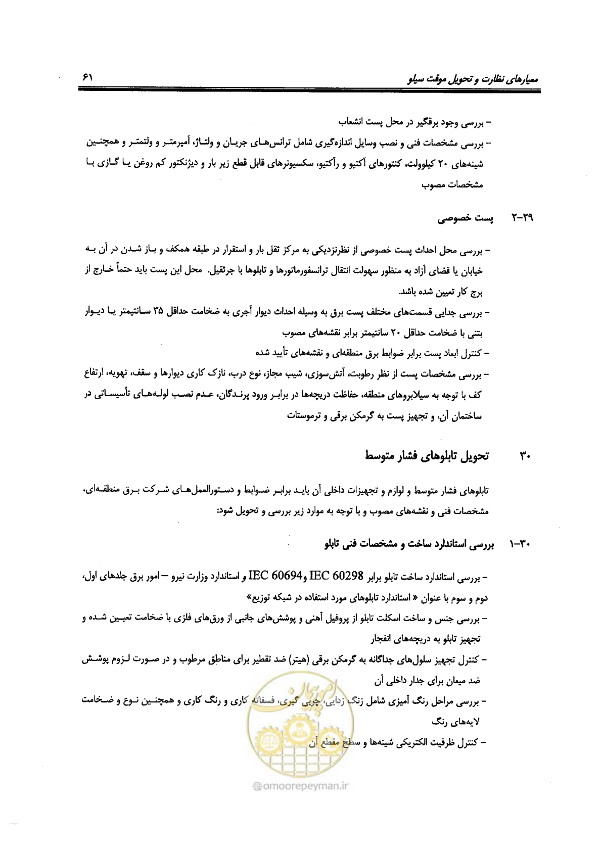 صفحه 61 از 118