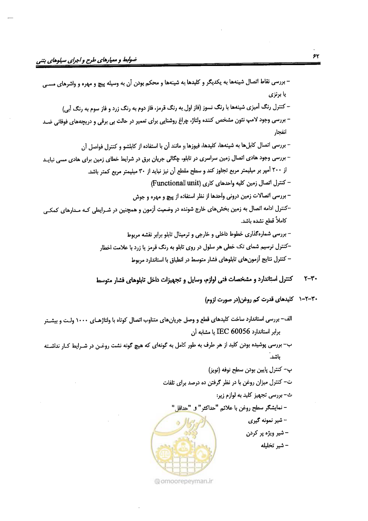 صفحه 62 از 118