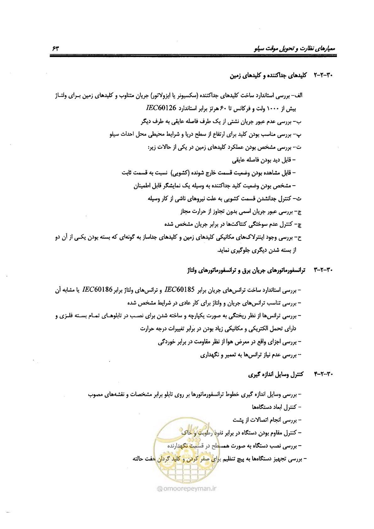 صفحه 63 از 118