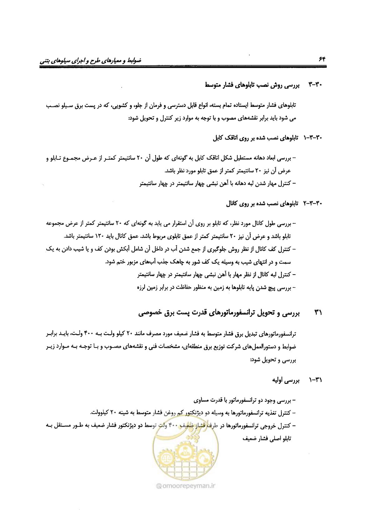 صفحه 64 از 118