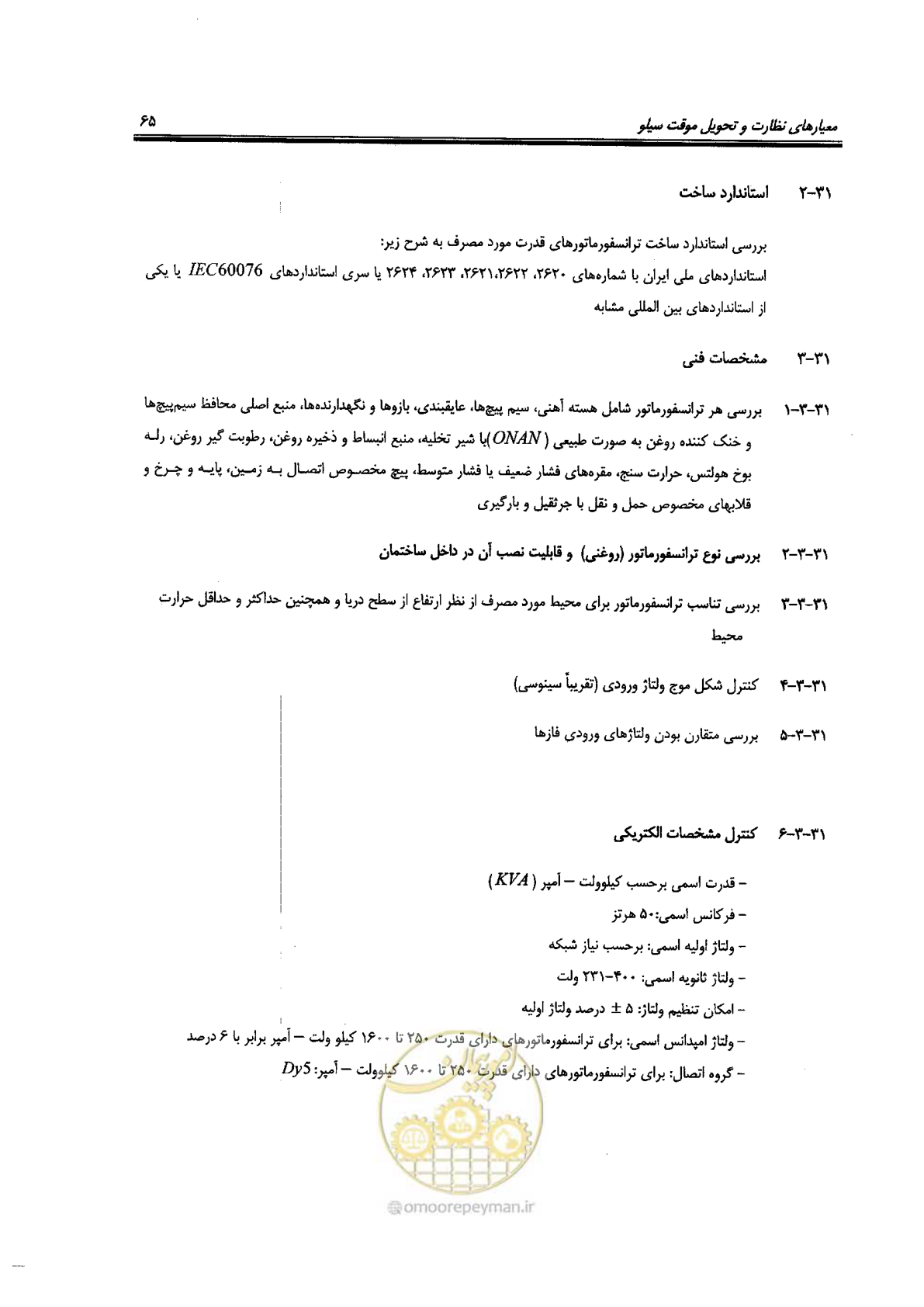 صفحه 65 از 118