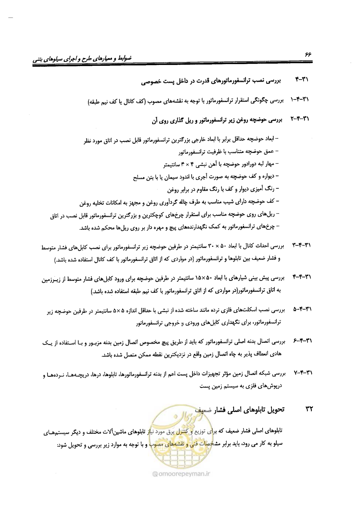 صفحه 66 از 118