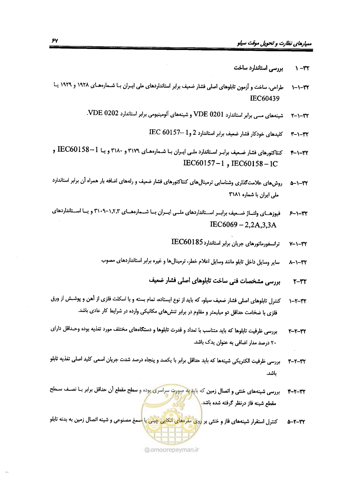 صفحه 67 از 118