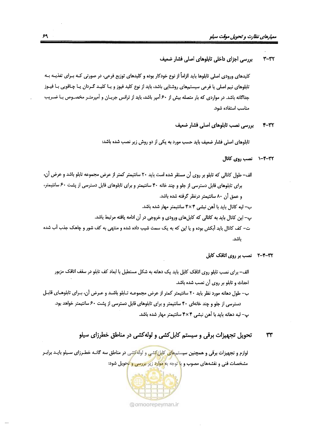 صفحه 69 از 118