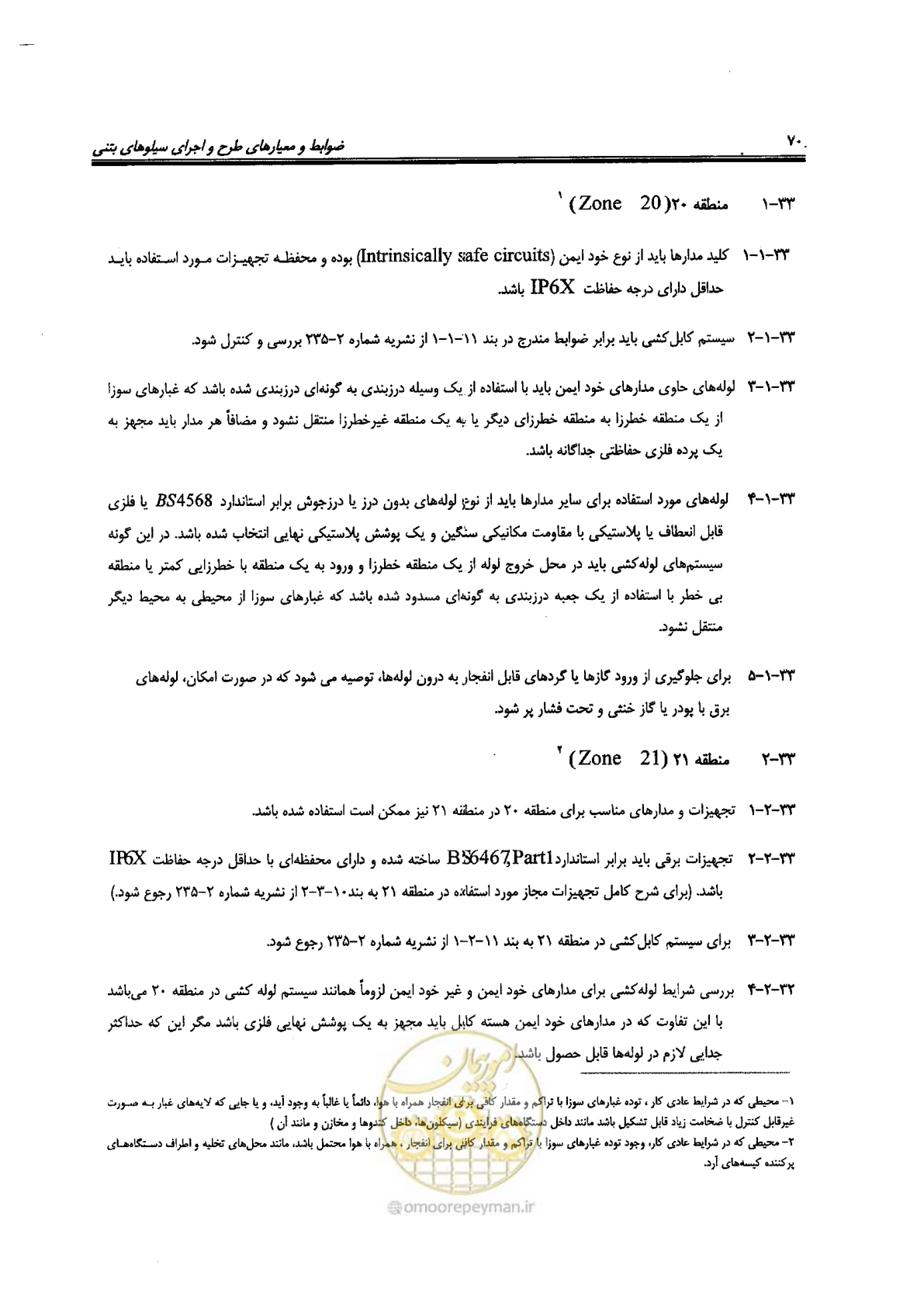 صفحه 70 از 118