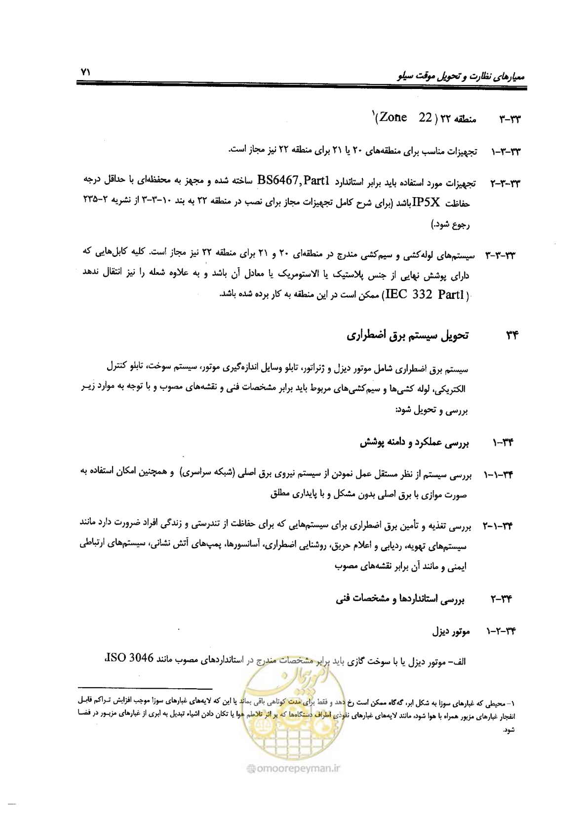 صفحه 71 از 118