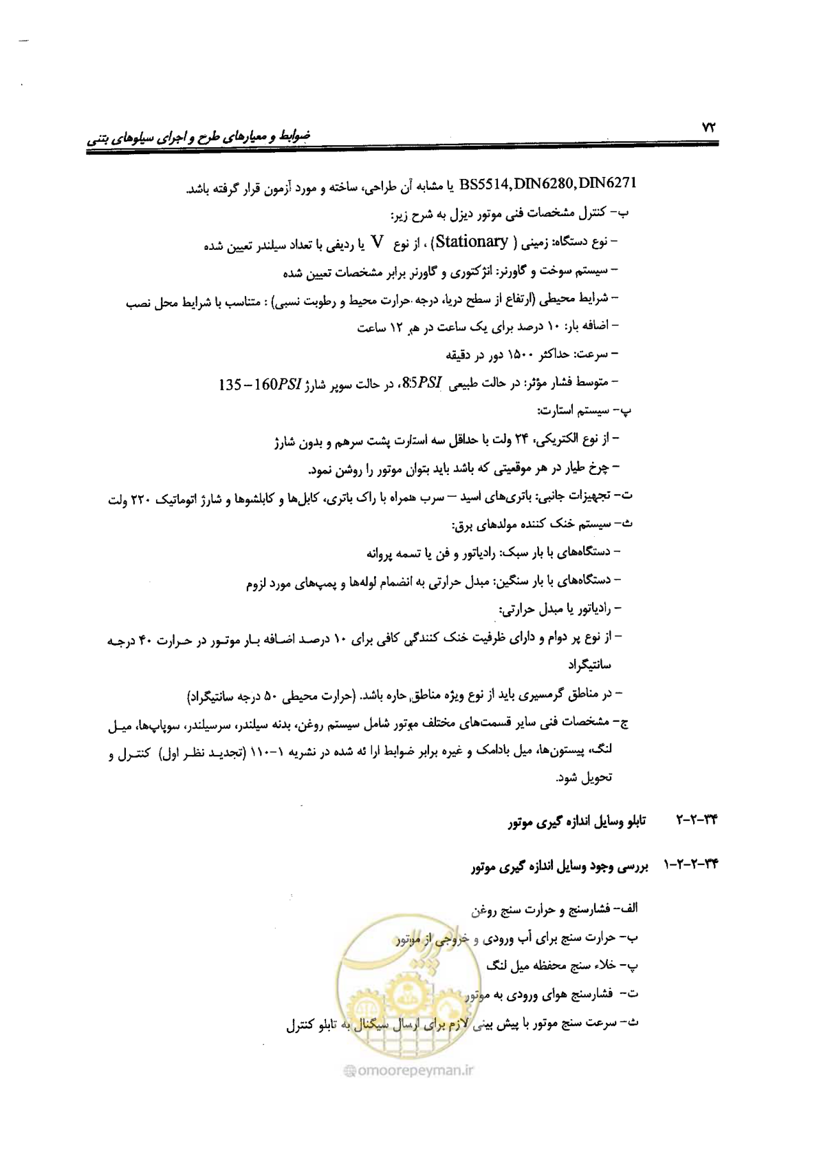 صفحه 72 از 118