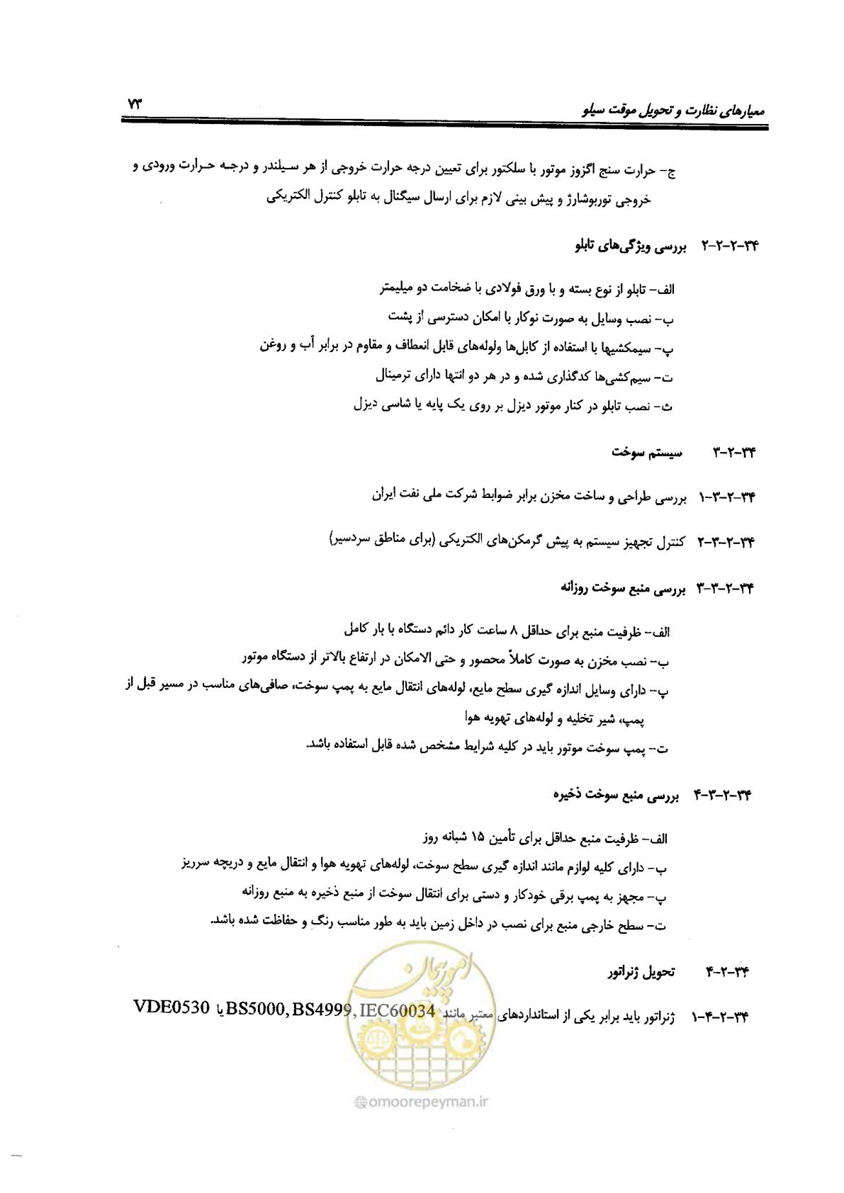صفحه 73 از 118