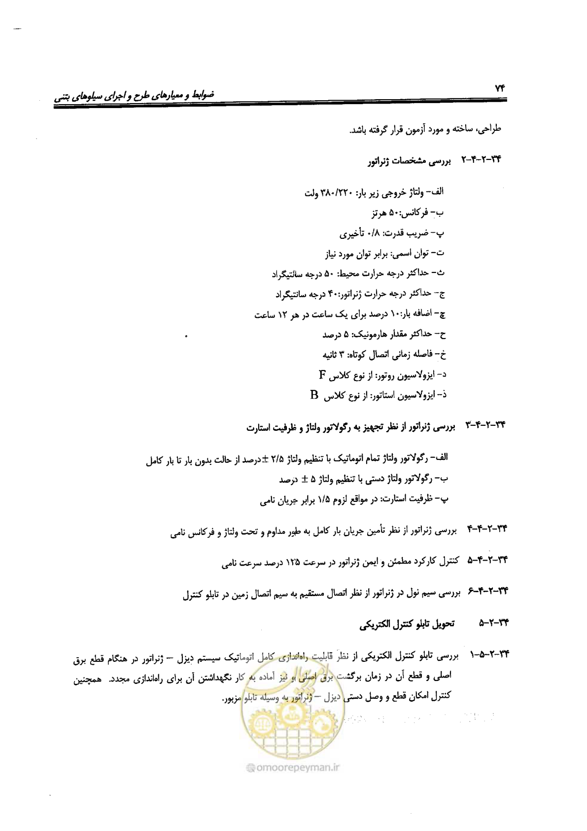صفحه 74 از 118