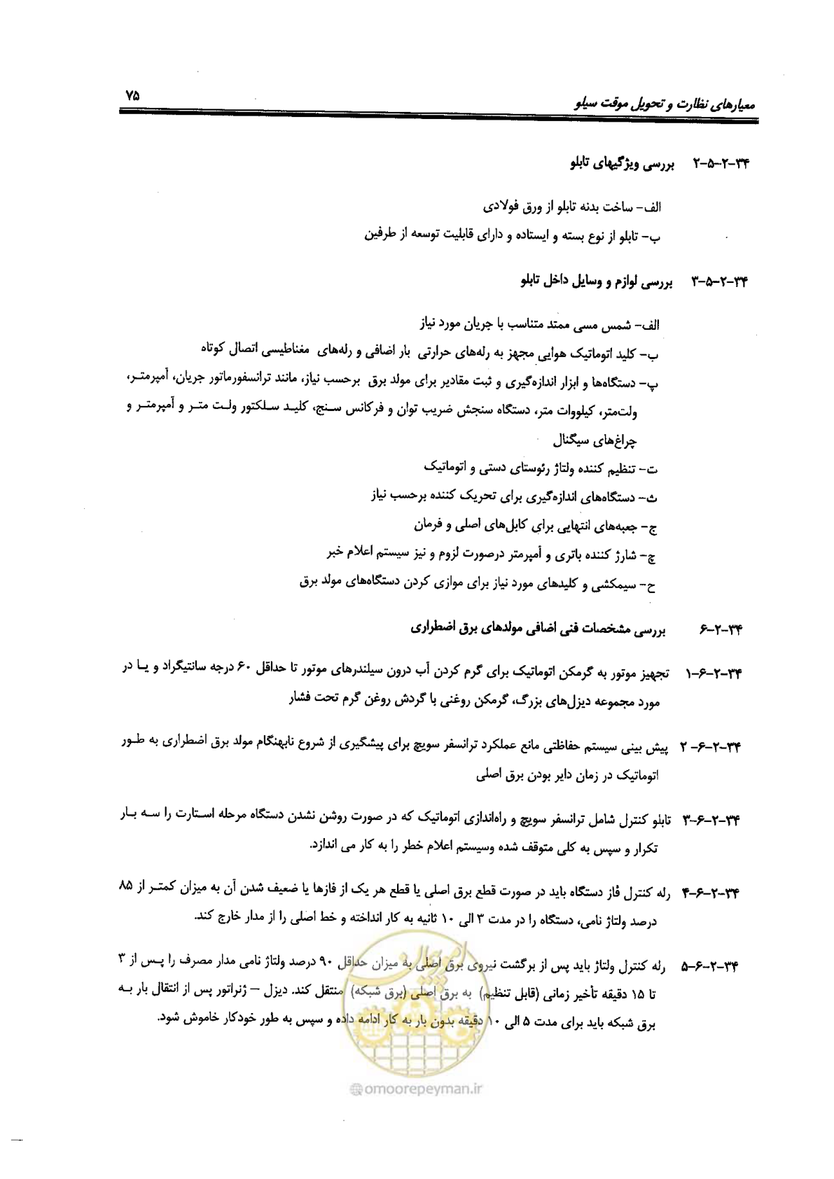 صفحه 75 از 118