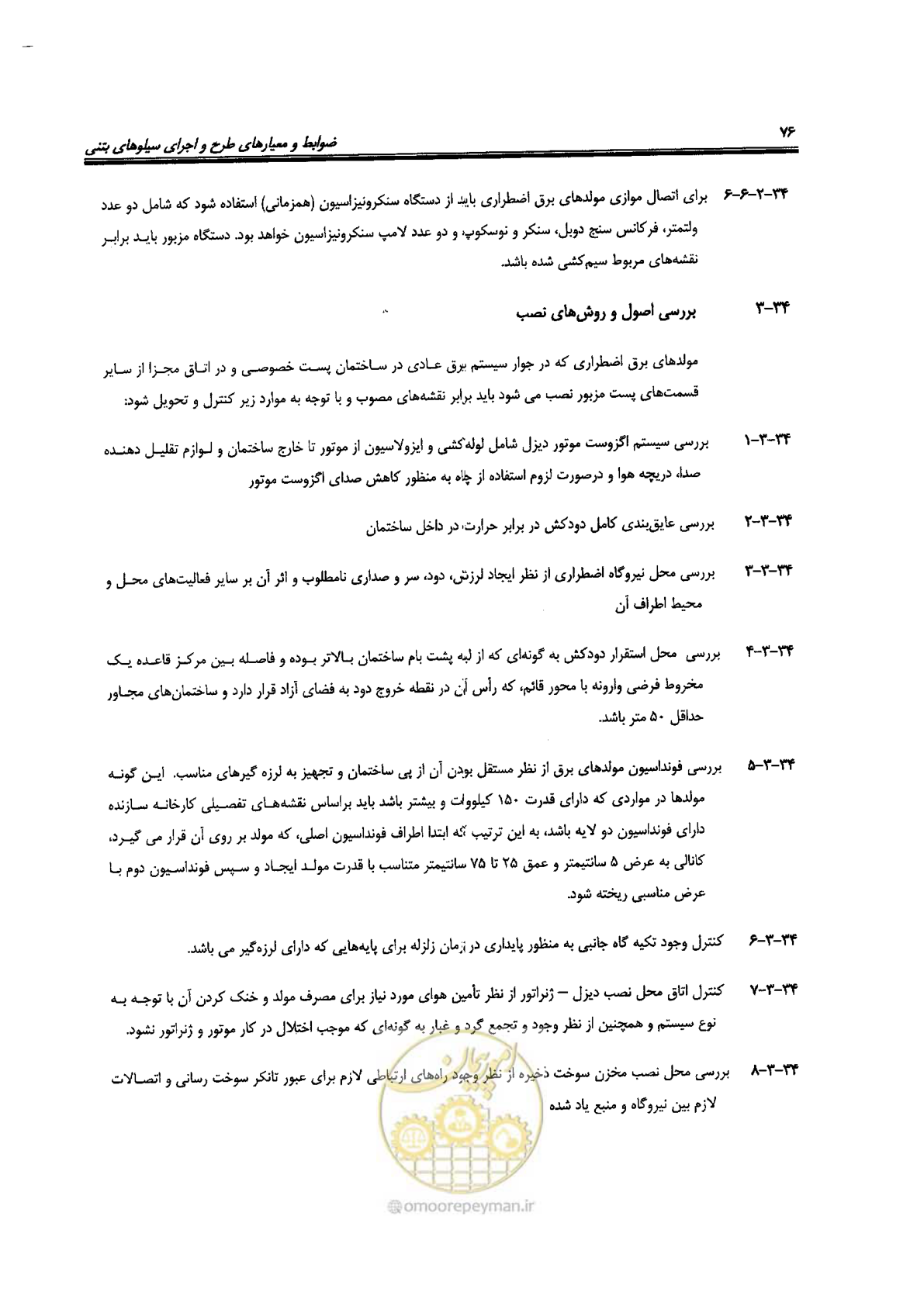 صفحه 76 از 118