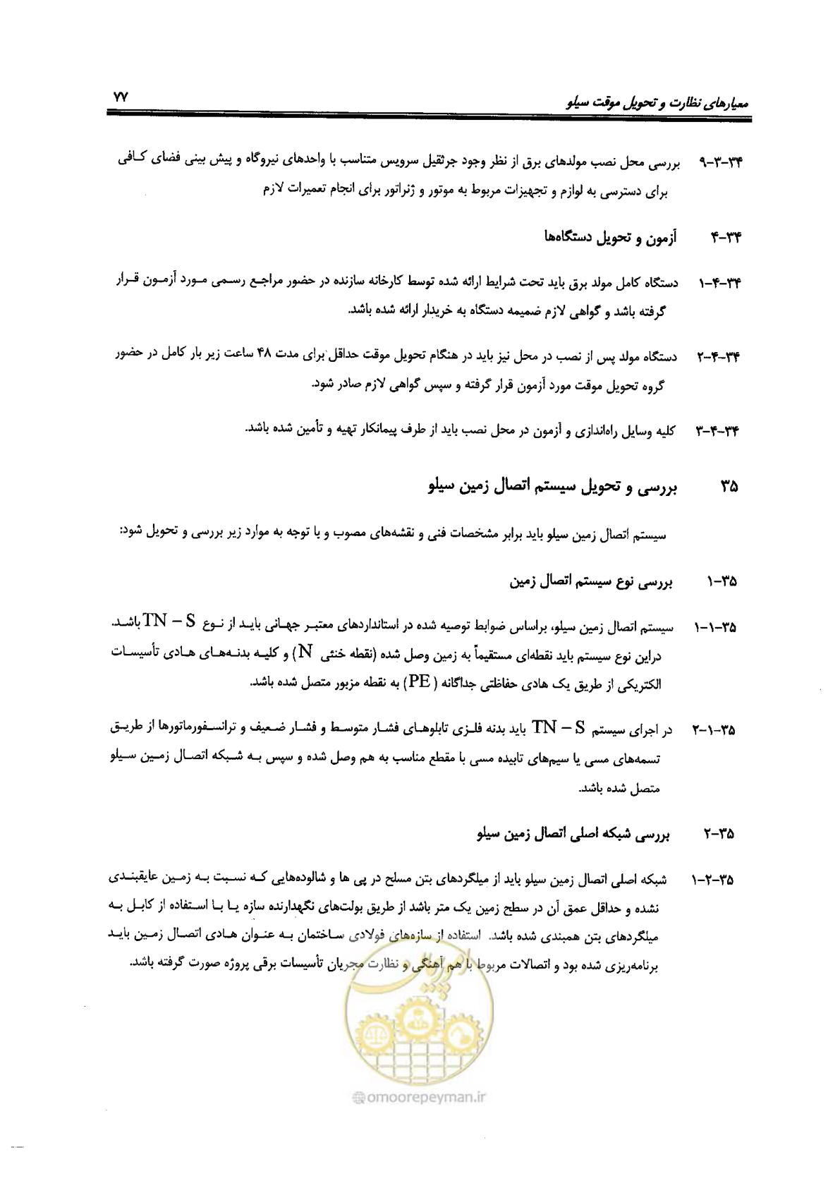 صفحه 77 از 118
