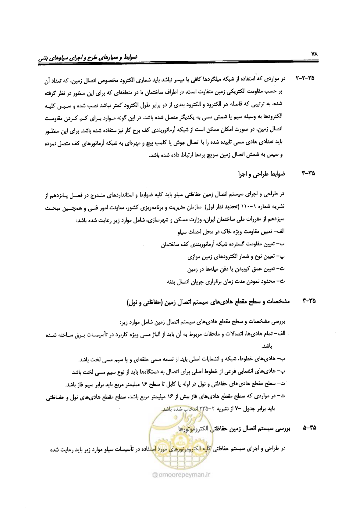 صفحه 78 از 118