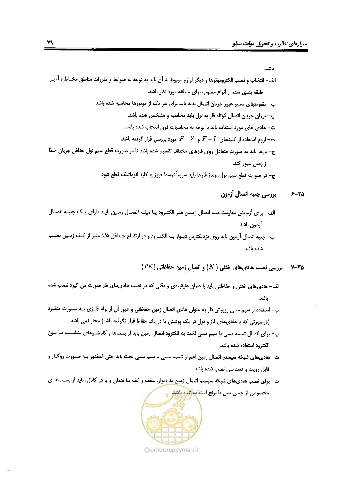 صفحه 79 از 118