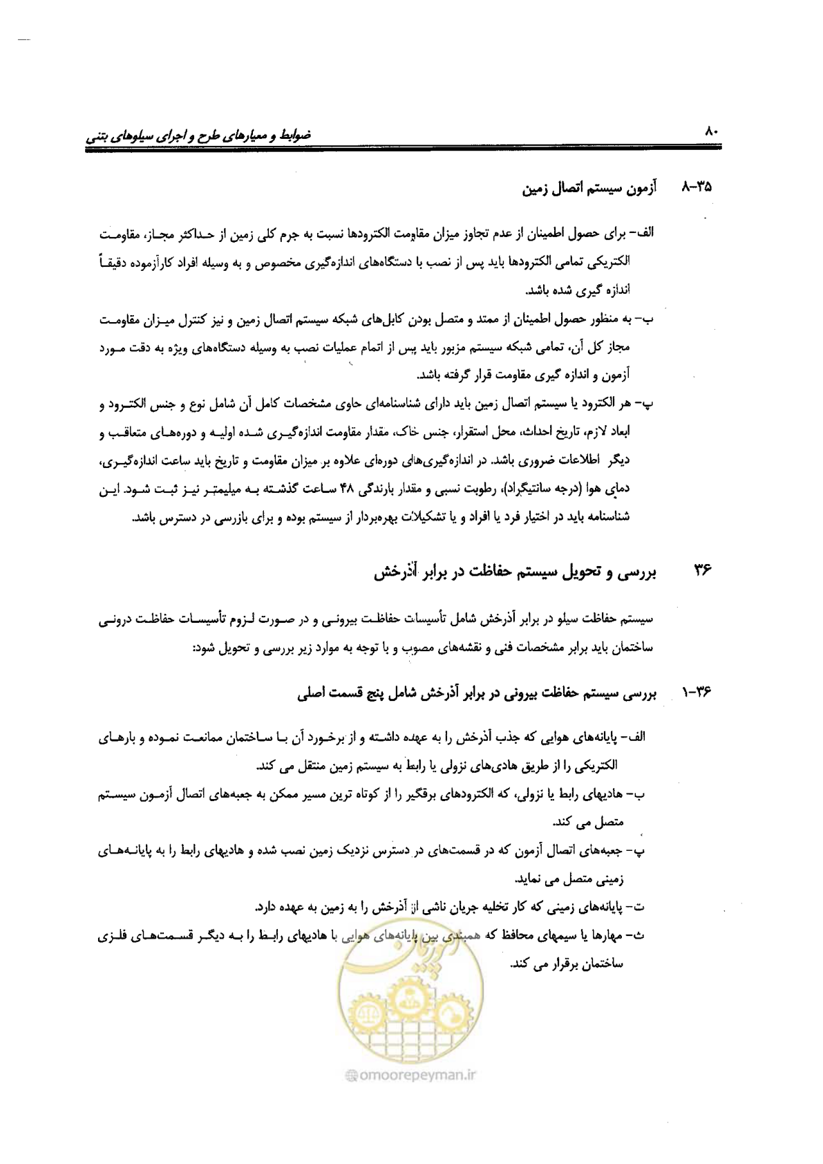 صفحه 80 از 118