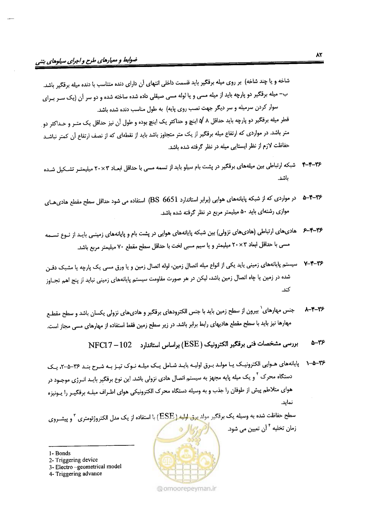 صفحه 82 از 118